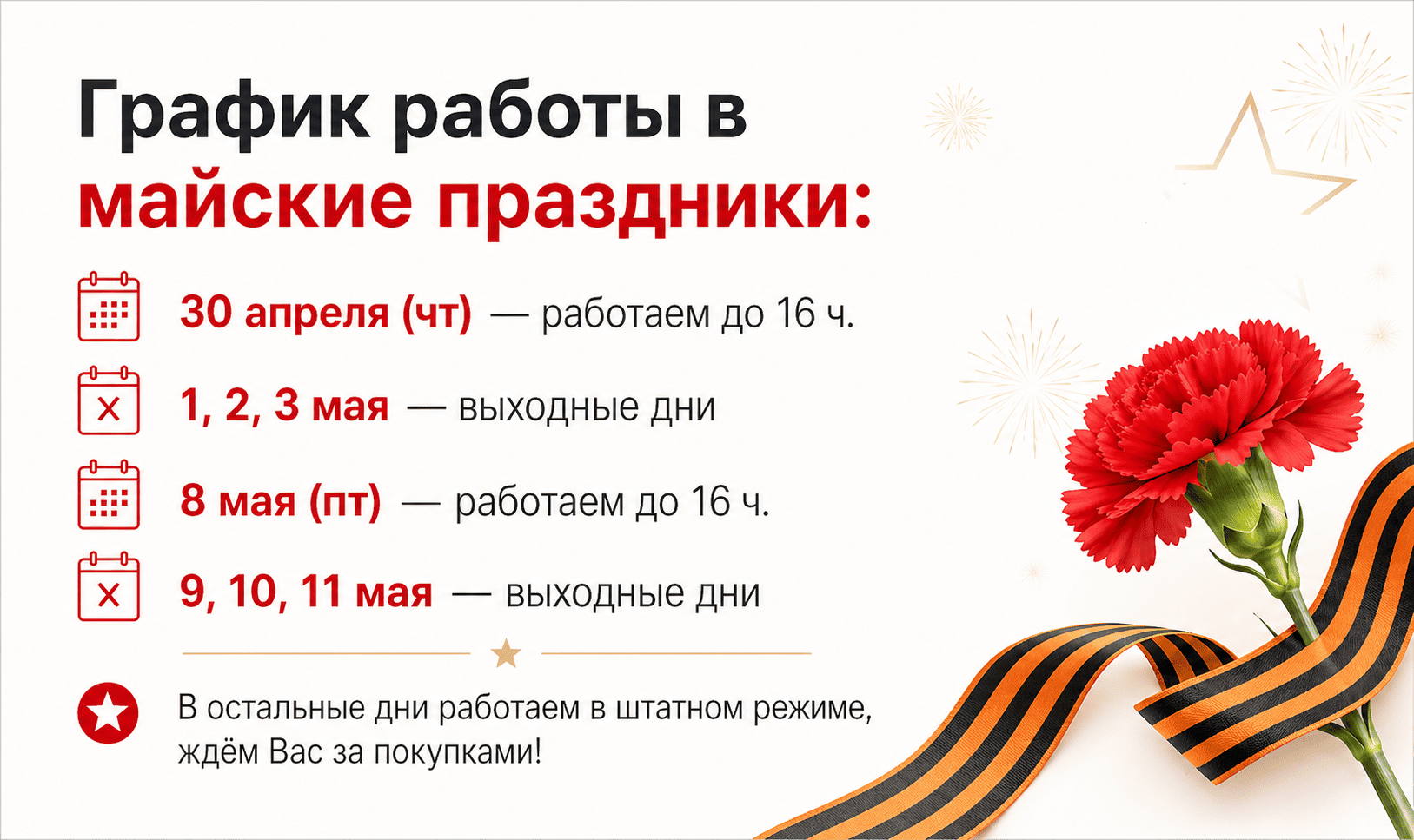 График работ в майские праздники 2026